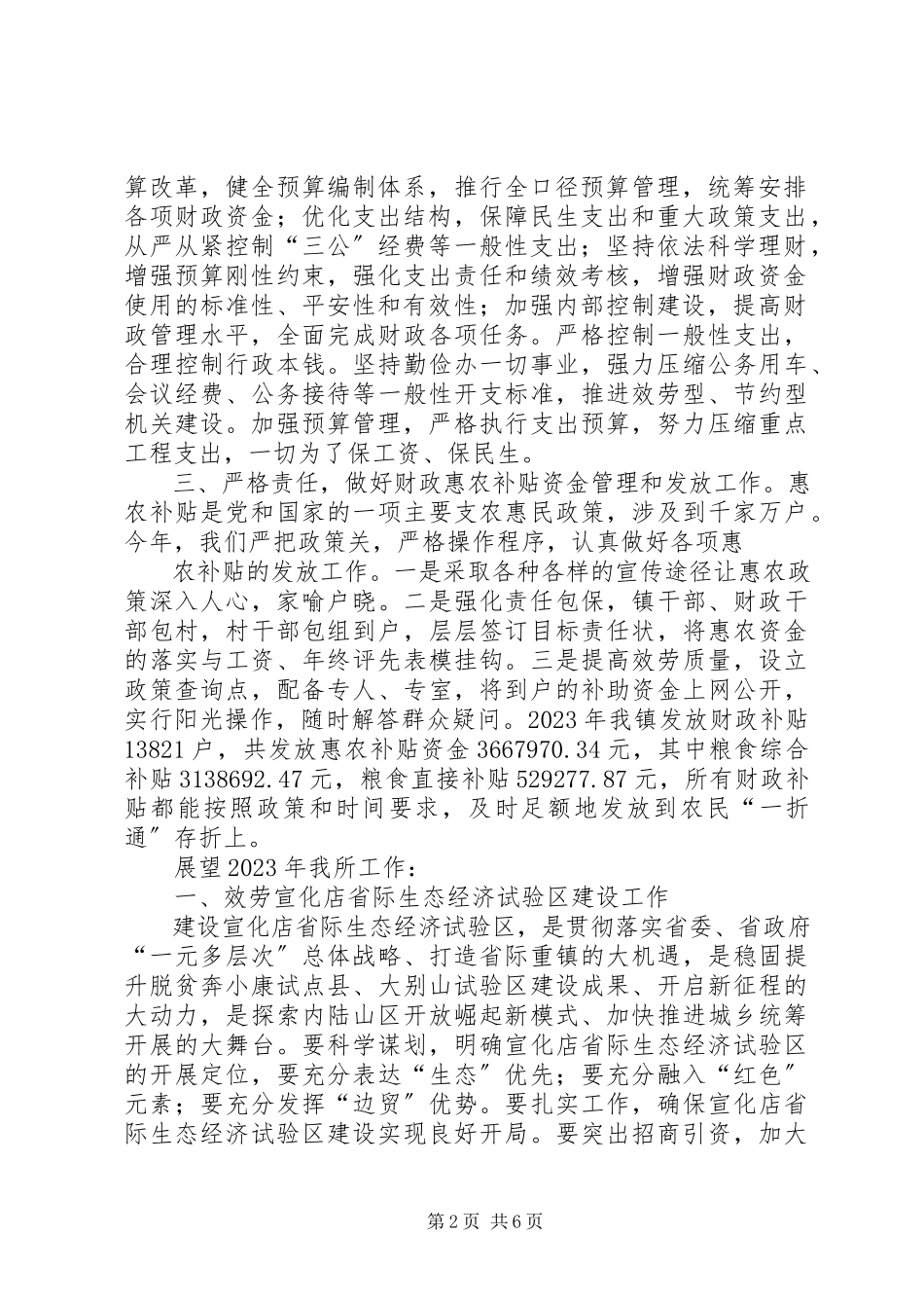 2023年宣化店镇工作总结.docx_第2页