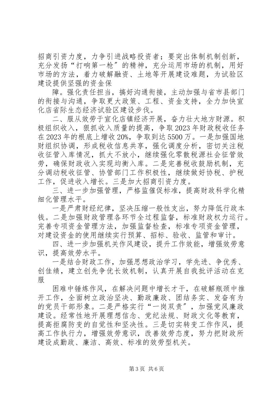 2023年宣化店镇工作总结.docx_第3页