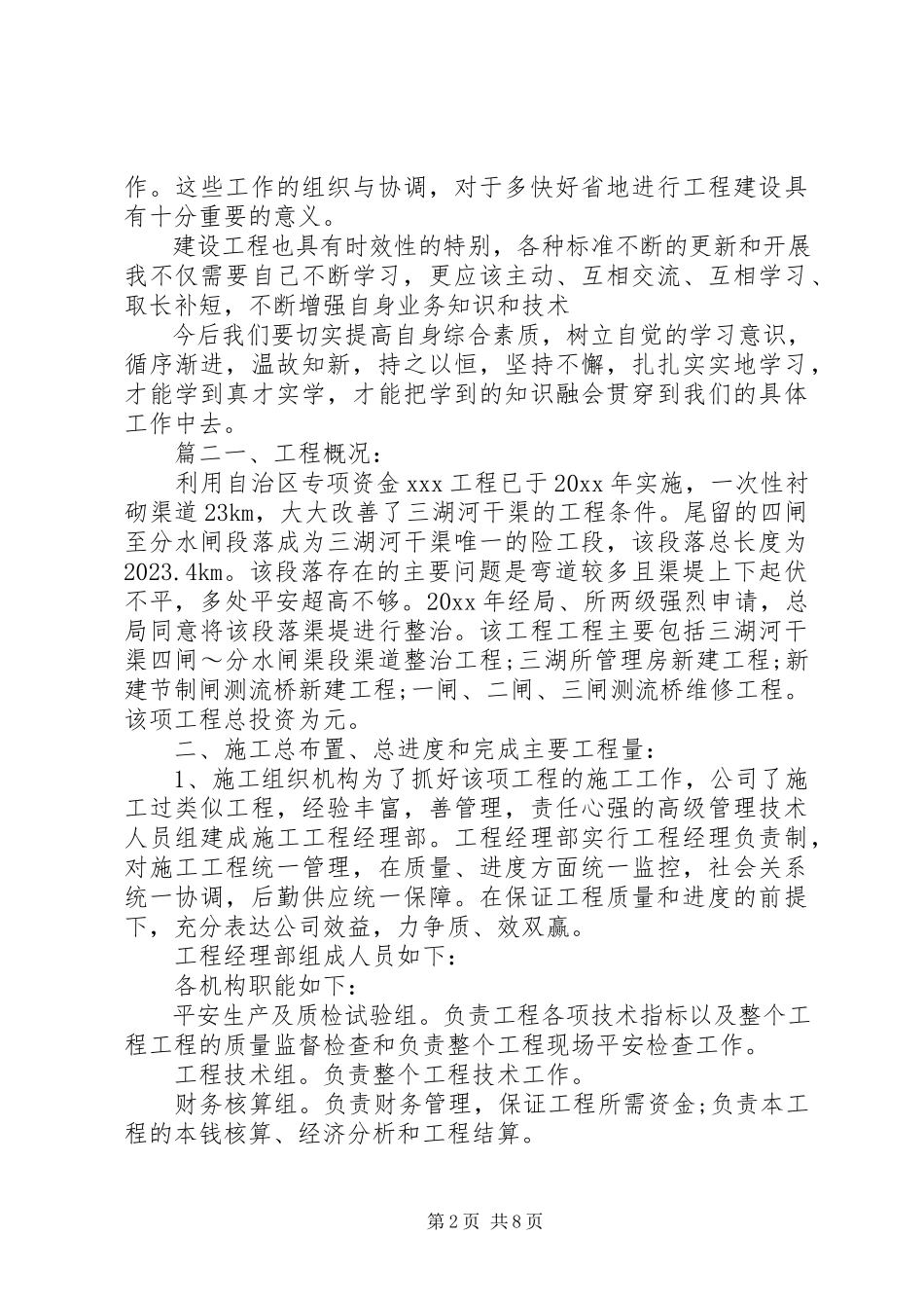 2023年建筑施工工作总结范本.docx_第2页