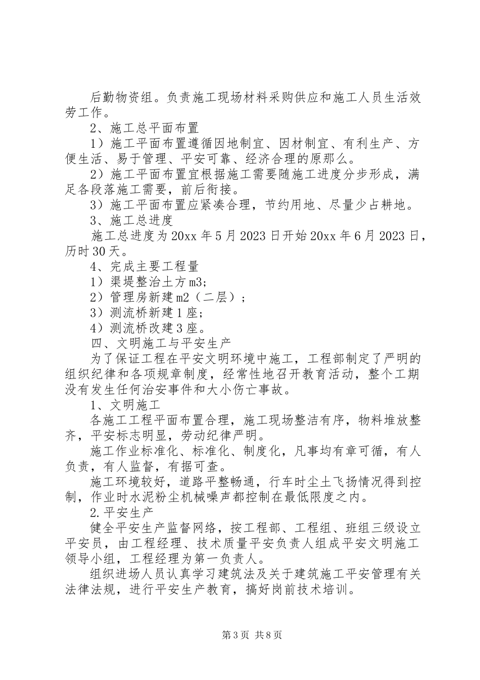 2023年建筑施工工作总结范本.docx_第3页