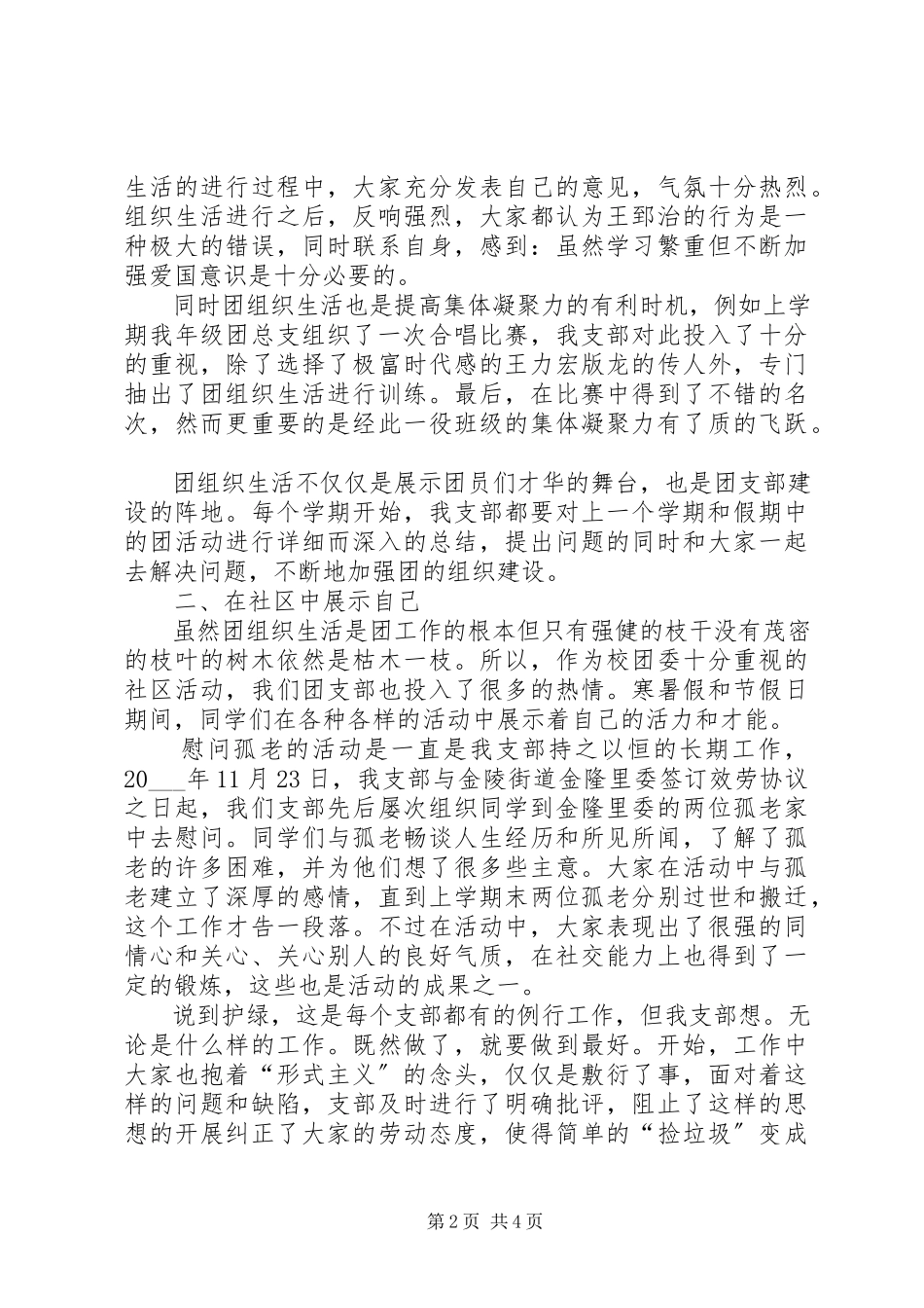 2023年团支部年终工作总结.docx_第2页