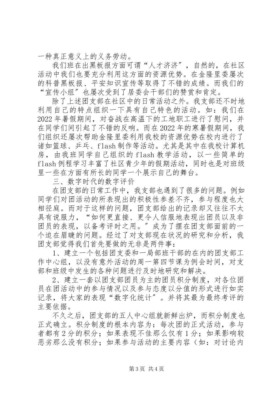 2023年团支部年终工作总结.docx_第3页