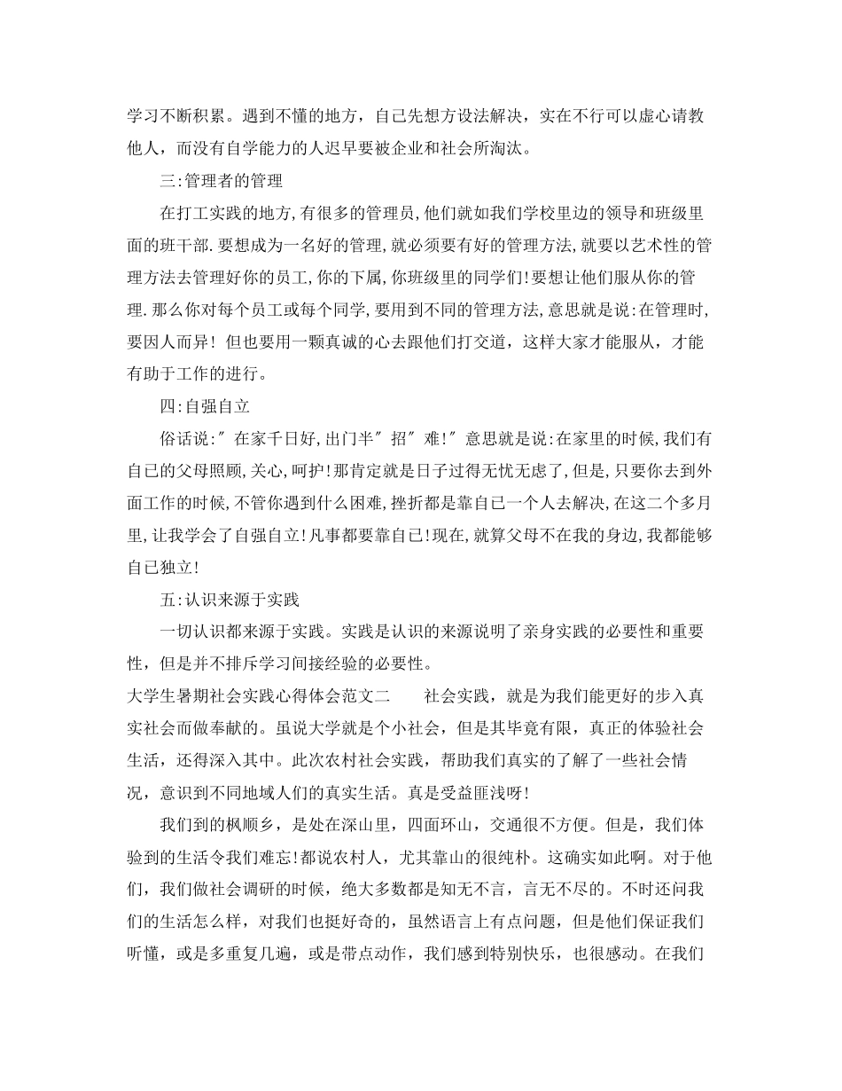 2023年大学生暑假社会实践心得体会范文.docx_第2页