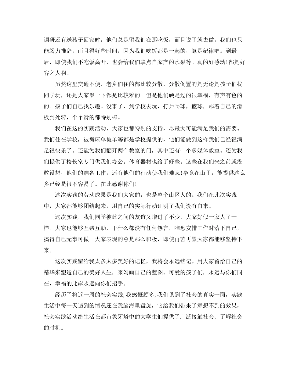 2023年大学生暑假社会实践心得体会范文.docx_第3页