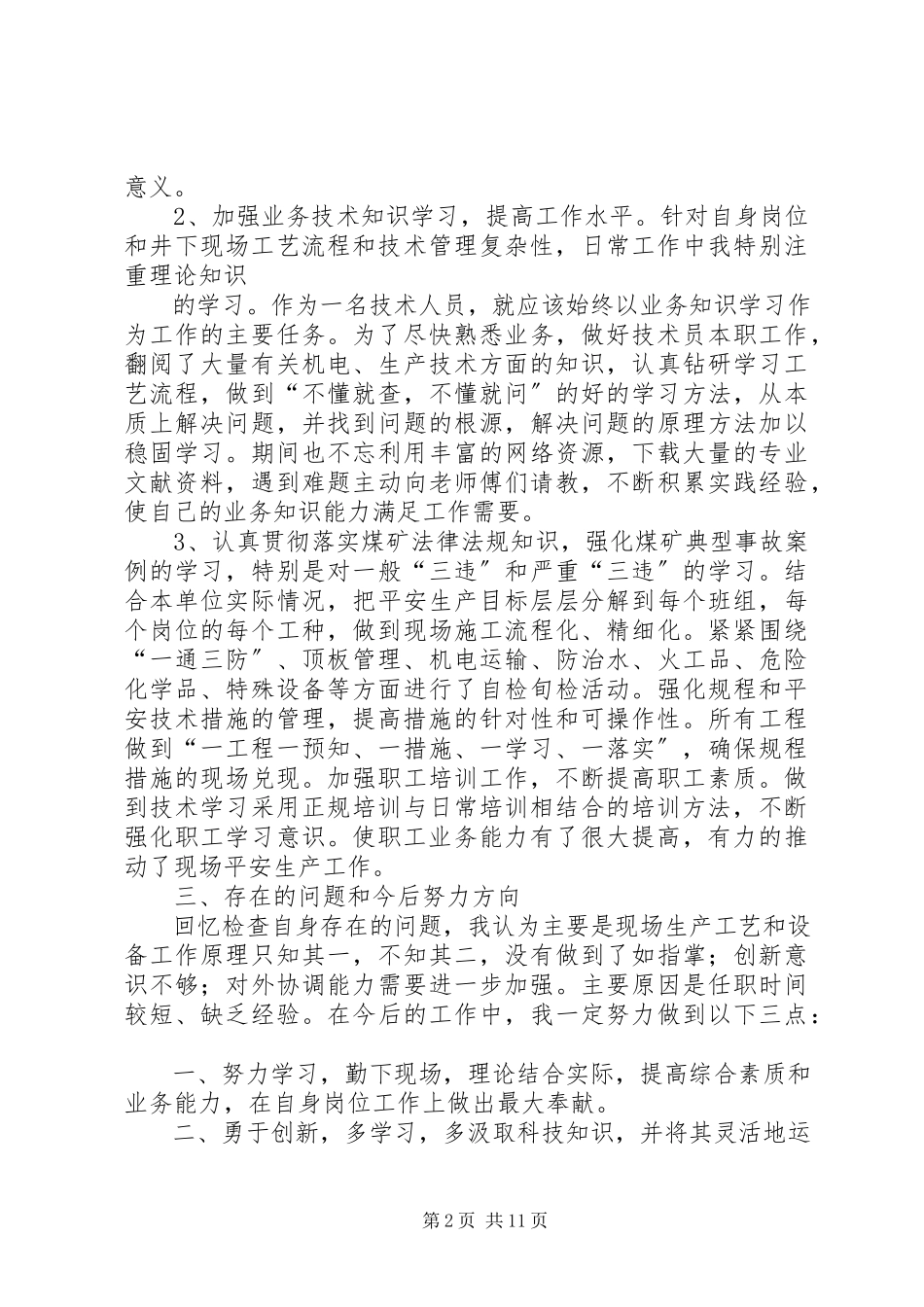 2023年煤矿科技创新工作总结.docx_第2页