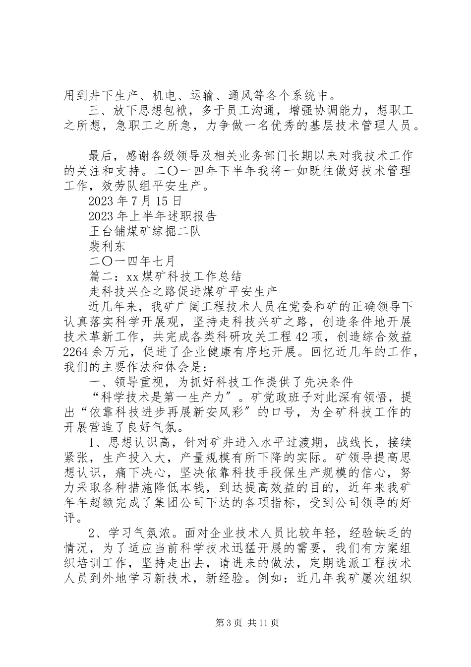 2023年煤矿科技创新工作总结.docx_第3页