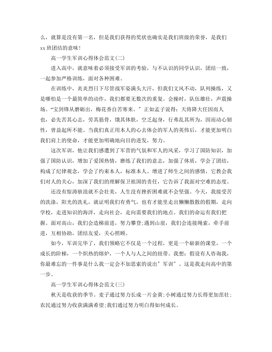 2023年高一学生军训心得体会范文度热门必备例文五篇.docx_第2页