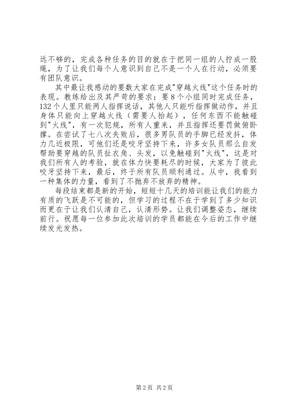 2023年工作人员初任培训心得.docx_第2页