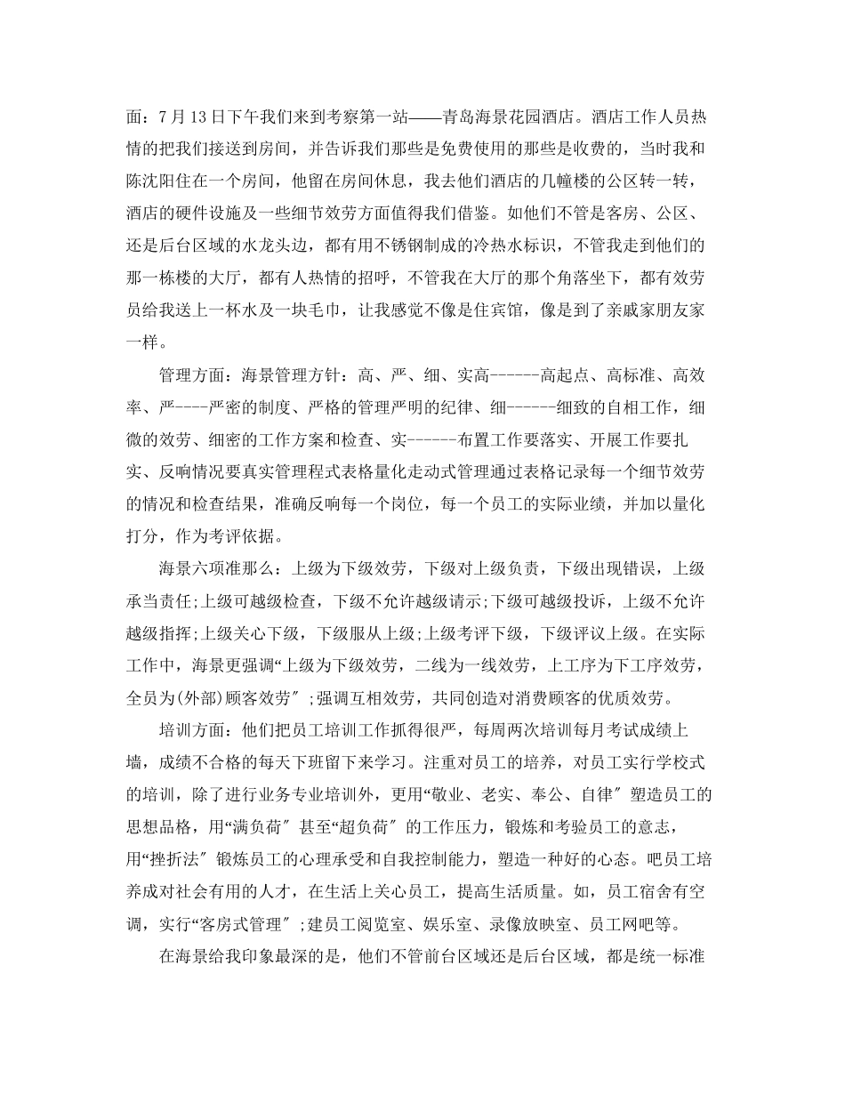 2023年参观酒店心得体会范文分享.docx_第3页