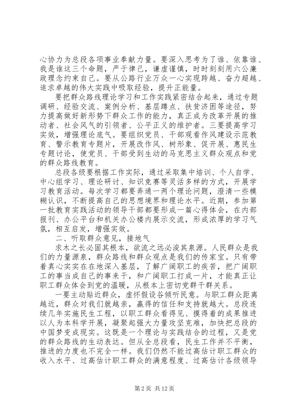 2023年党员干部学党章心得体会3篇合集.docx_第2页