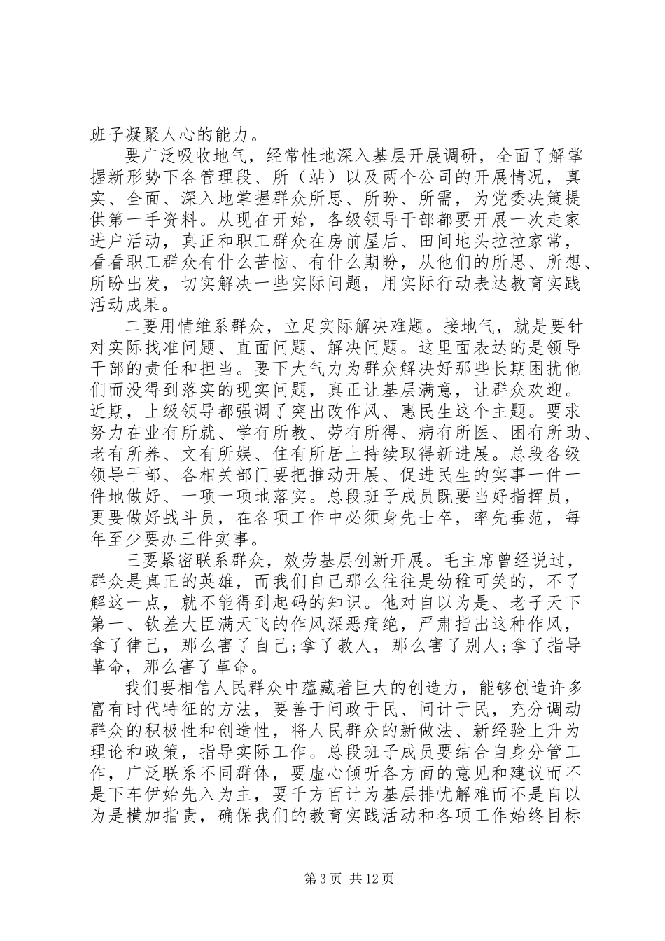 2023年党员干部学党章心得体会3篇合集.docx_第3页