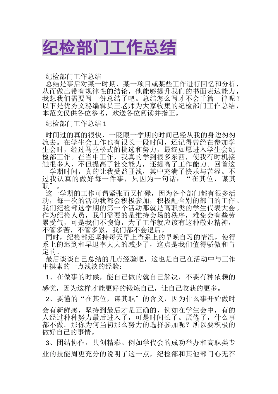 2023年纪检部门工作总结.doc_第1页