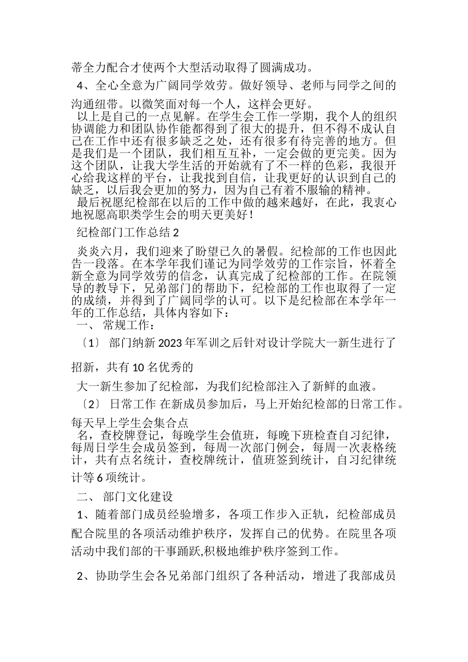 2023年纪检部门工作总结.doc_第2页