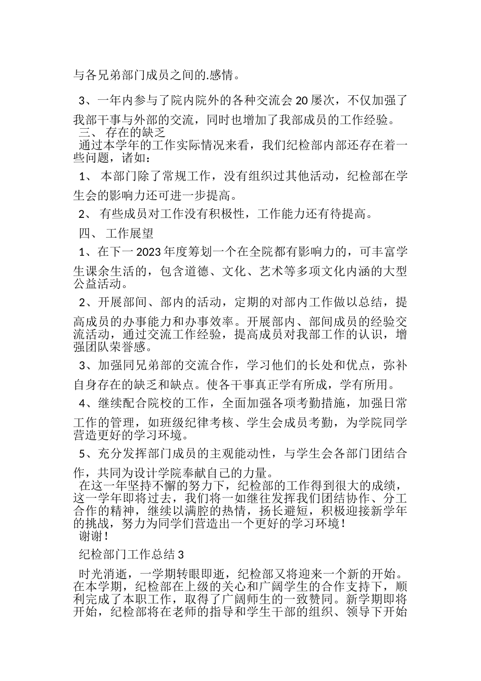 2023年纪检部门工作总结.doc_第3页