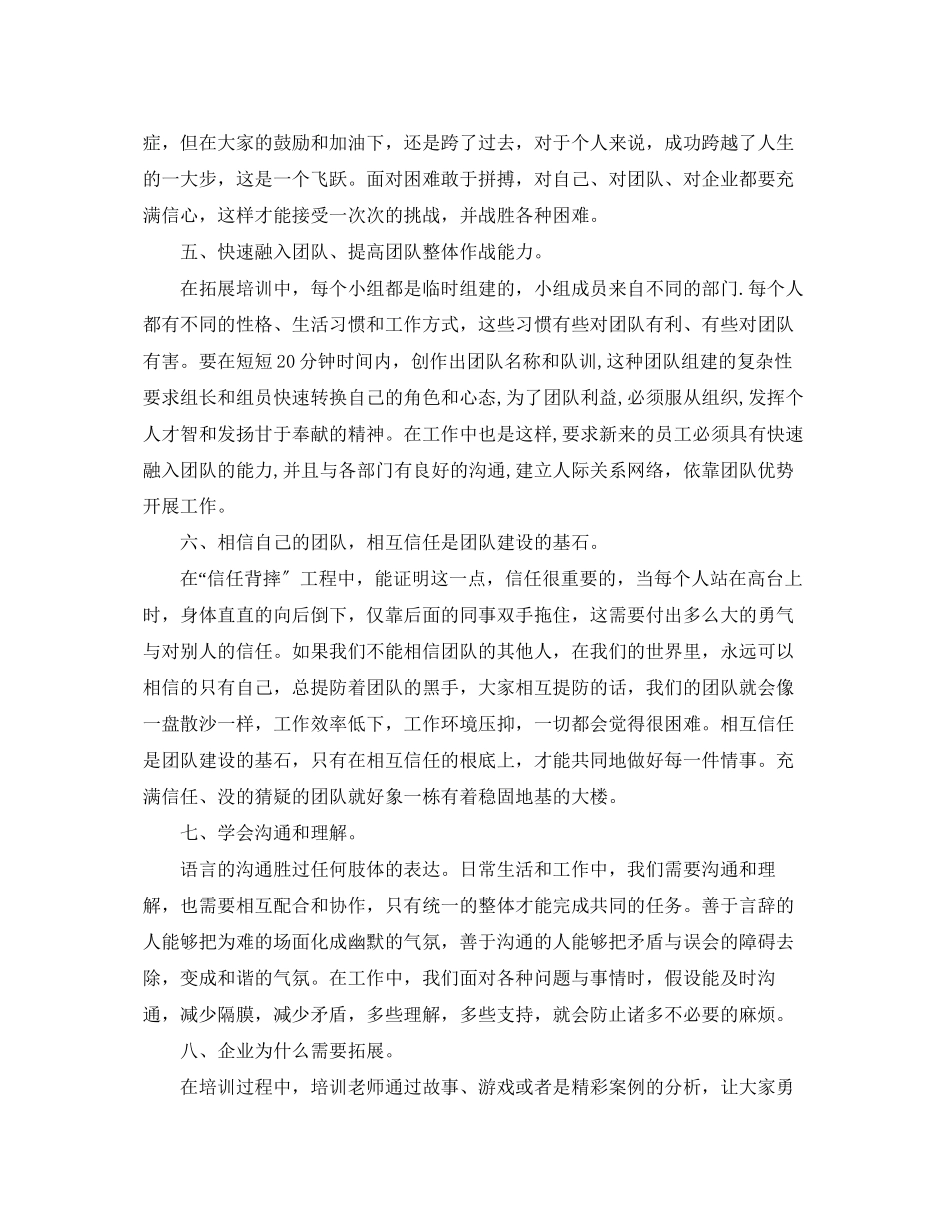 2023年户外拓展活动心得体会【三篇】.docx_第2页