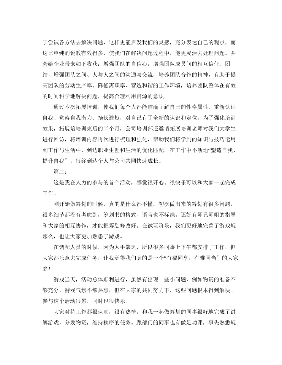 2023年户外拓展活动心得体会【三篇】.docx_第3页