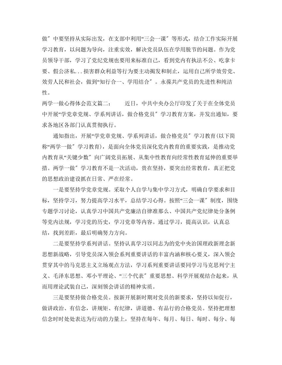 2023年两学一做心得体会范文3篇.docx_第2页