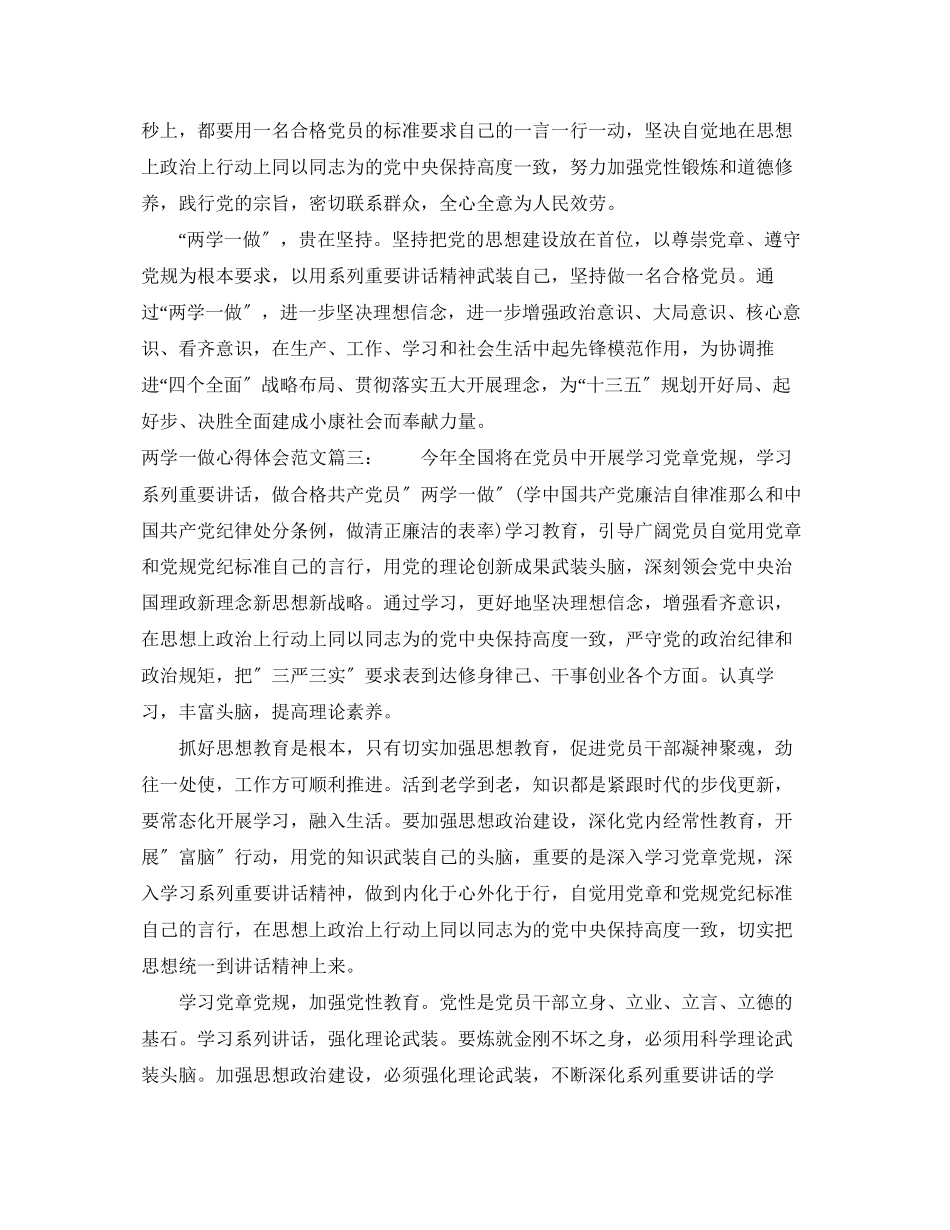2023年两学一做心得体会范文3篇.docx_第3页