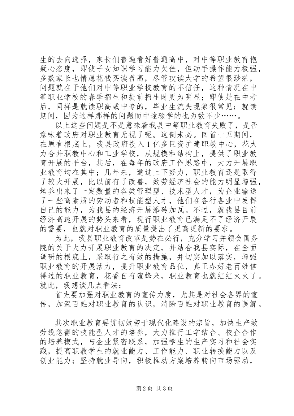 2023年发展职业教育的几点看法心得体会.docx_第2页