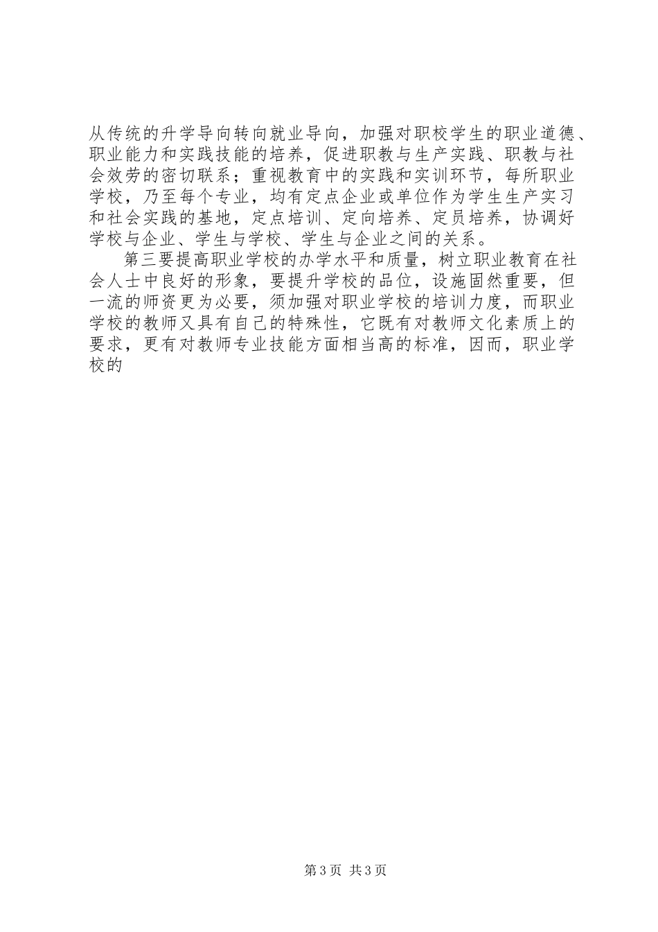 2023年发展职业教育的几点看法心得体会.docx_第3页