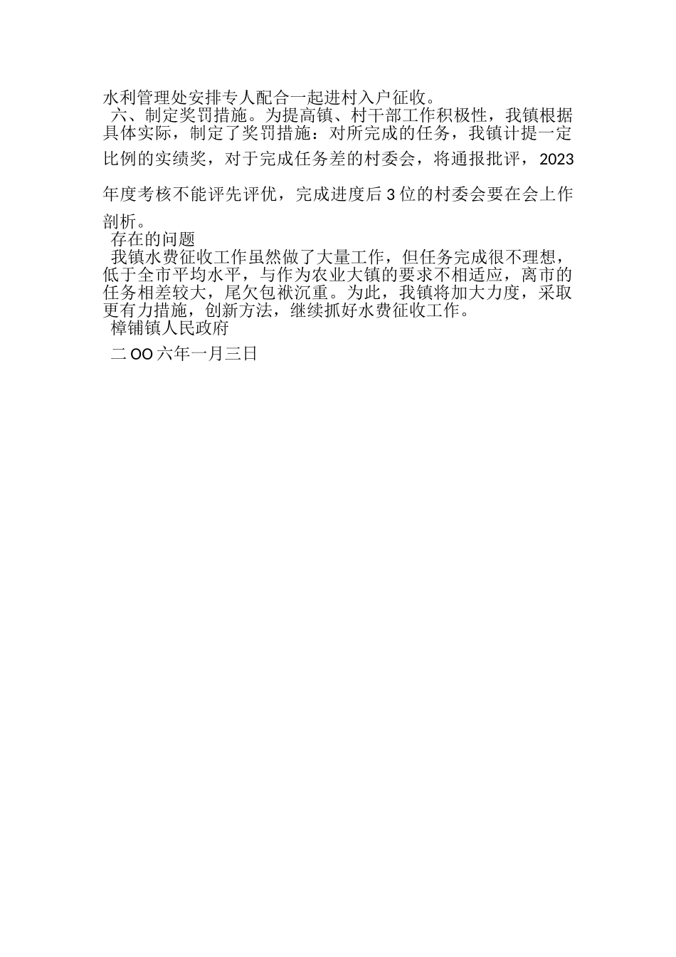 2023年乡镇水费征收工作总结.doc_第2页