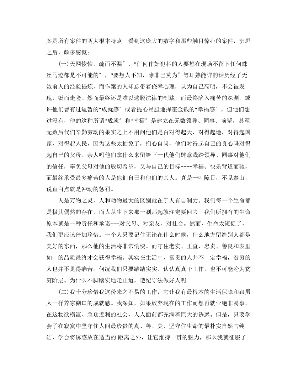 2023年典型案例警示教育活动心得体会_警示教育活动心得体会分享.docx_第2页