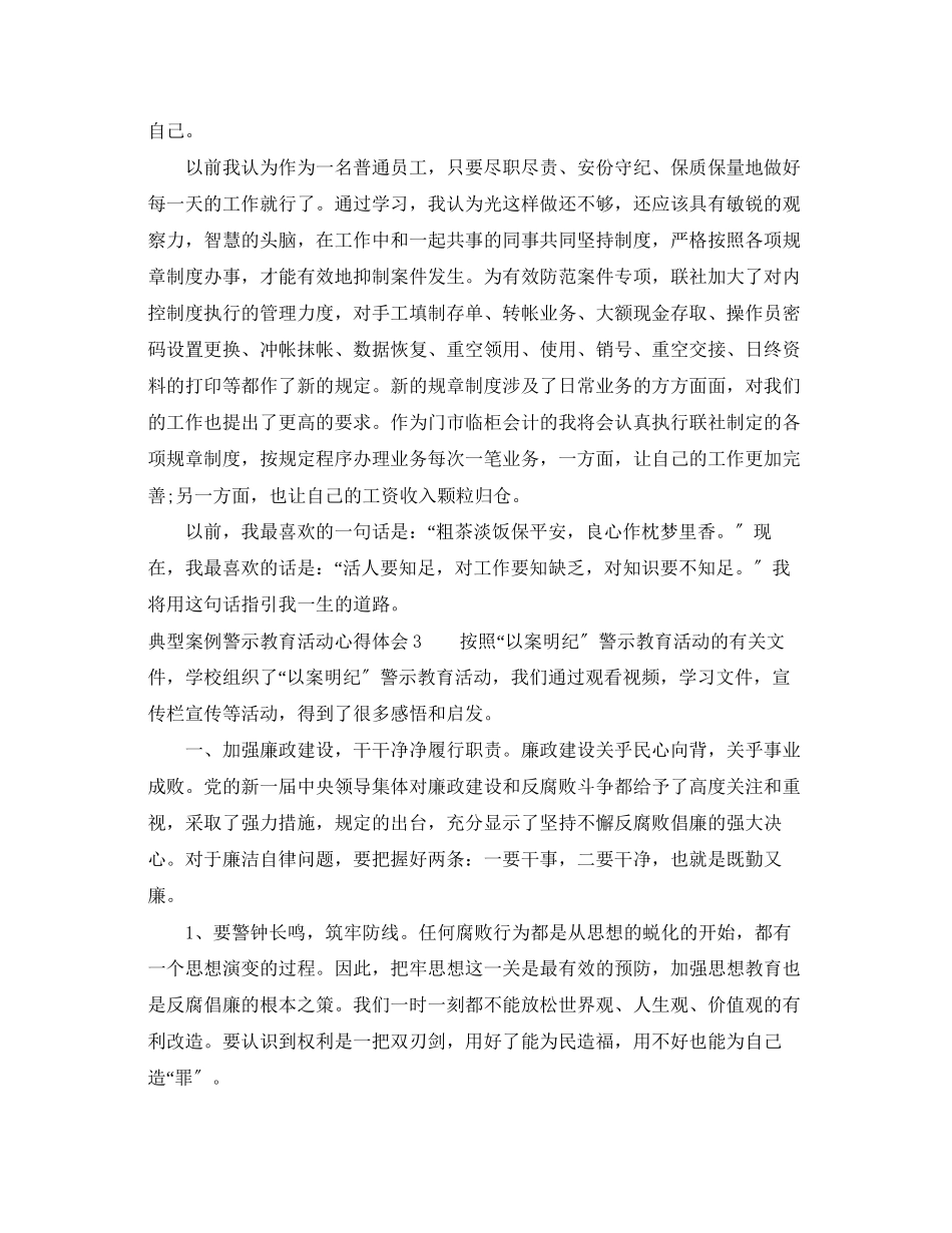 2023年典型案例警示教育活动心得体会_警示教育活动心得体会分享.docx_第3页