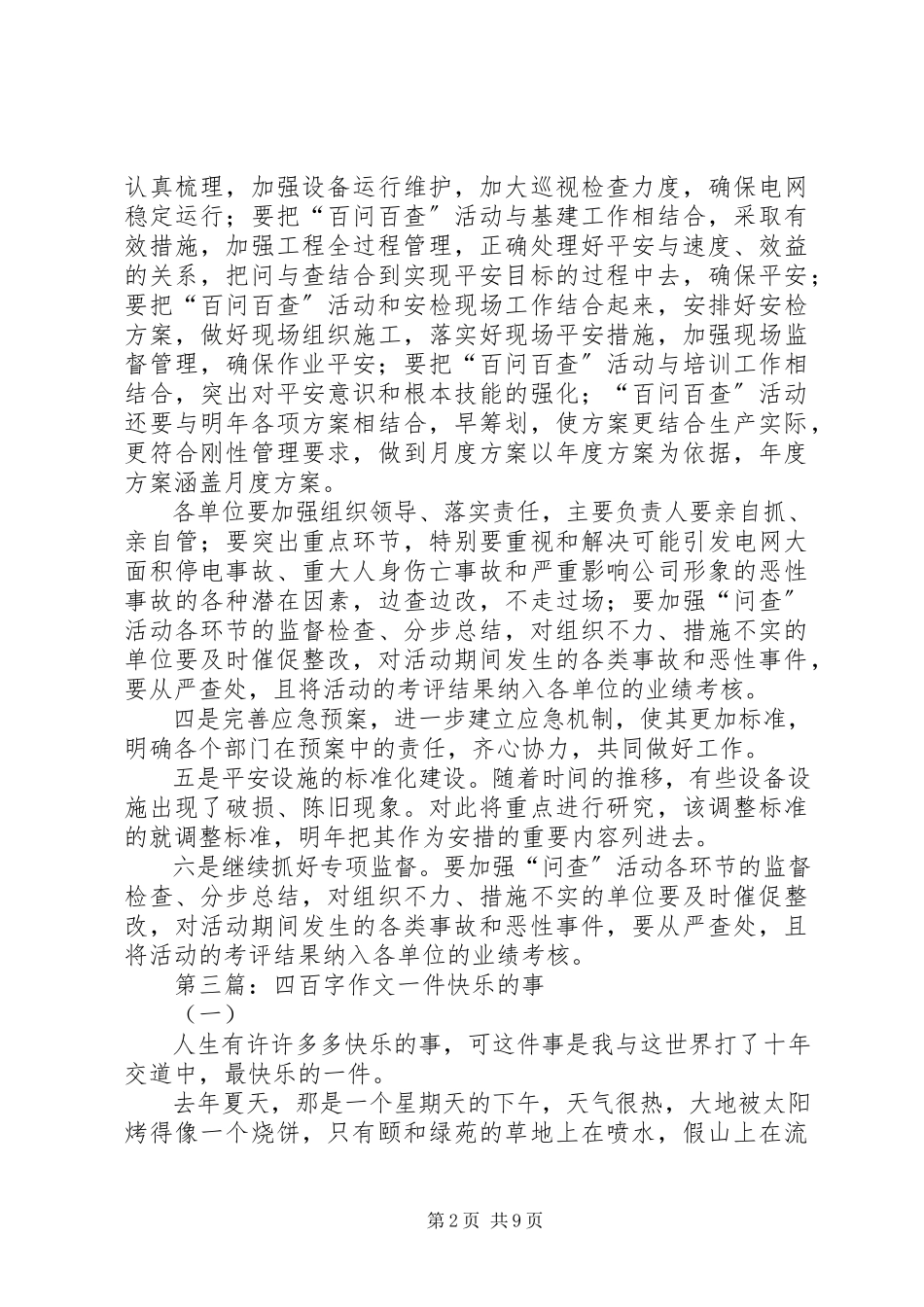 2023年四百字心得体会.docx_第2页