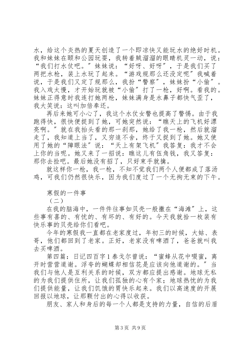 2023年四百字心得体会.docx_第3页
