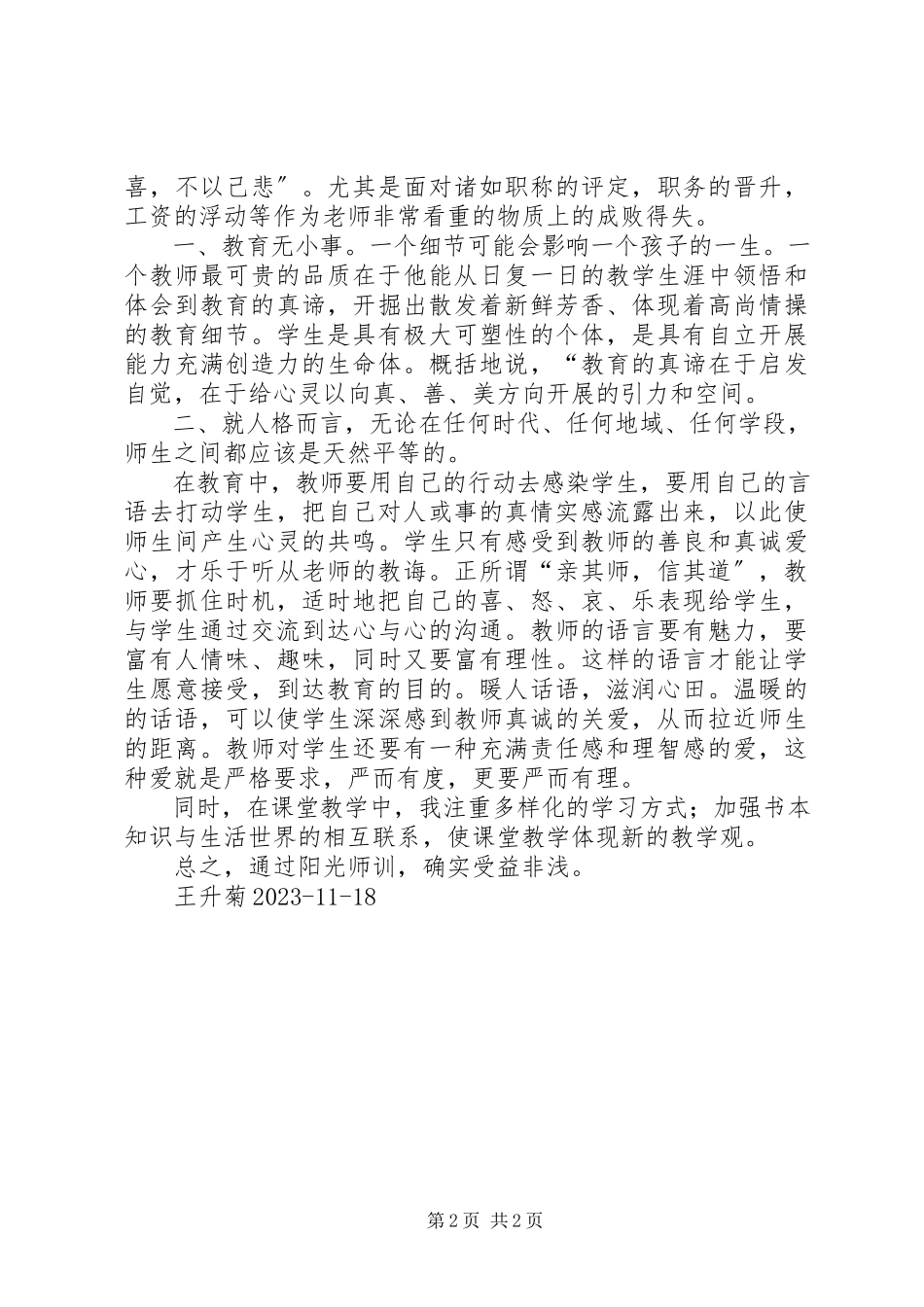 2023年阳光师训参培心得体会.docx_第2页