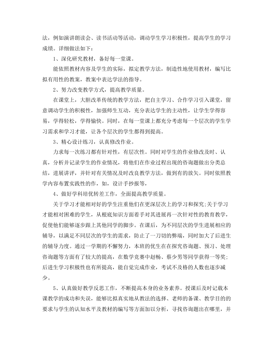 2023年教学工作总结教育教师总结.docx_第2页