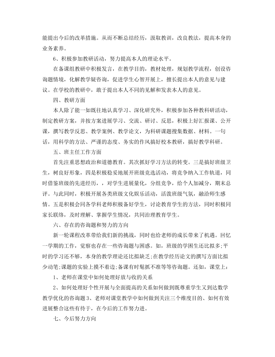 2023年教学工作总结教育教师总结.docx_第3页