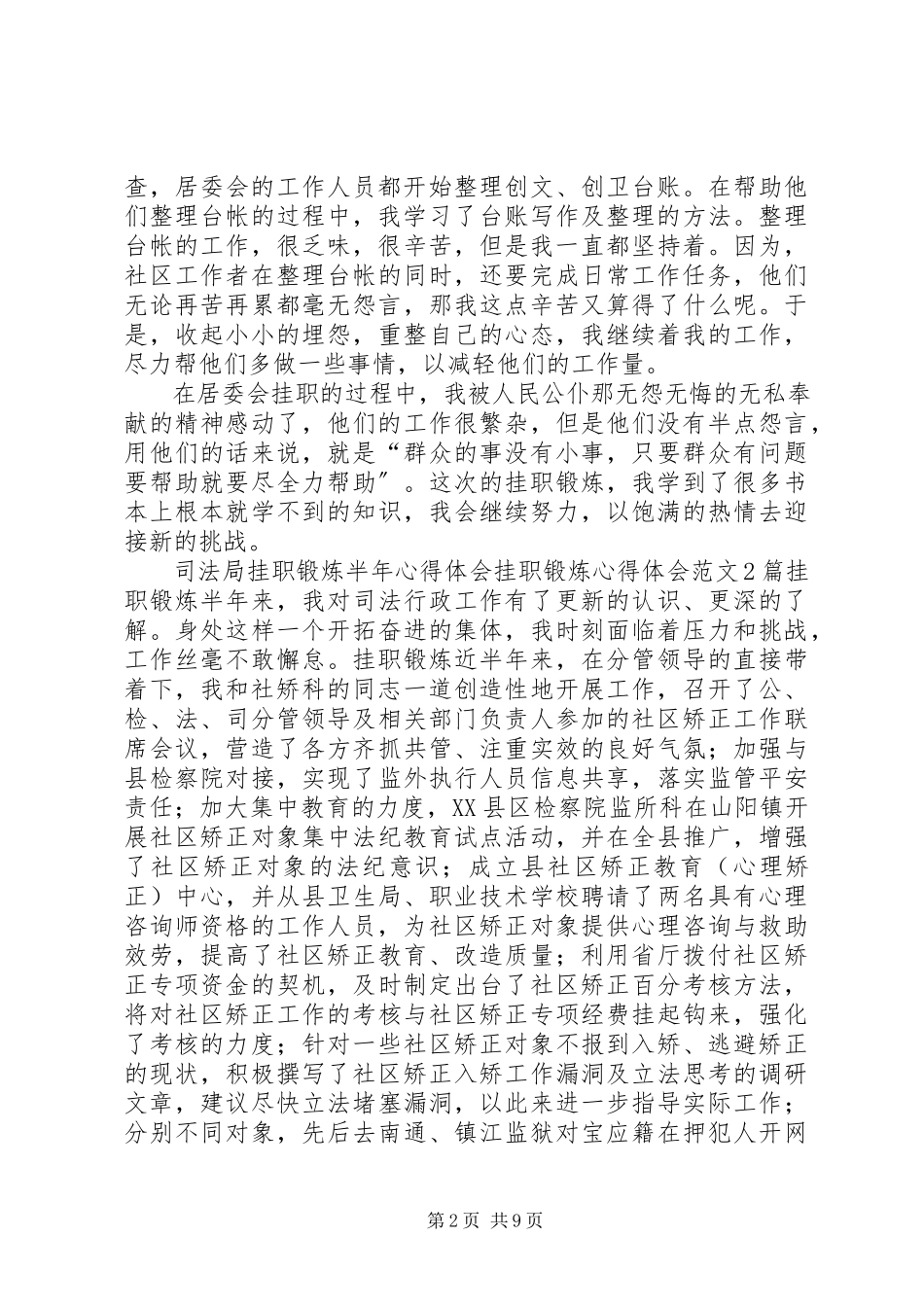 2023年挂职锻炼心得体会3篇.docx_第2页