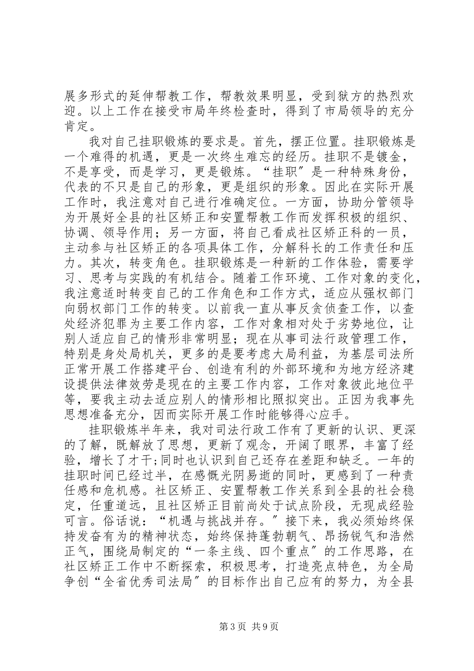 2023年挂职锻炼心得体会3篇.docx_第3页