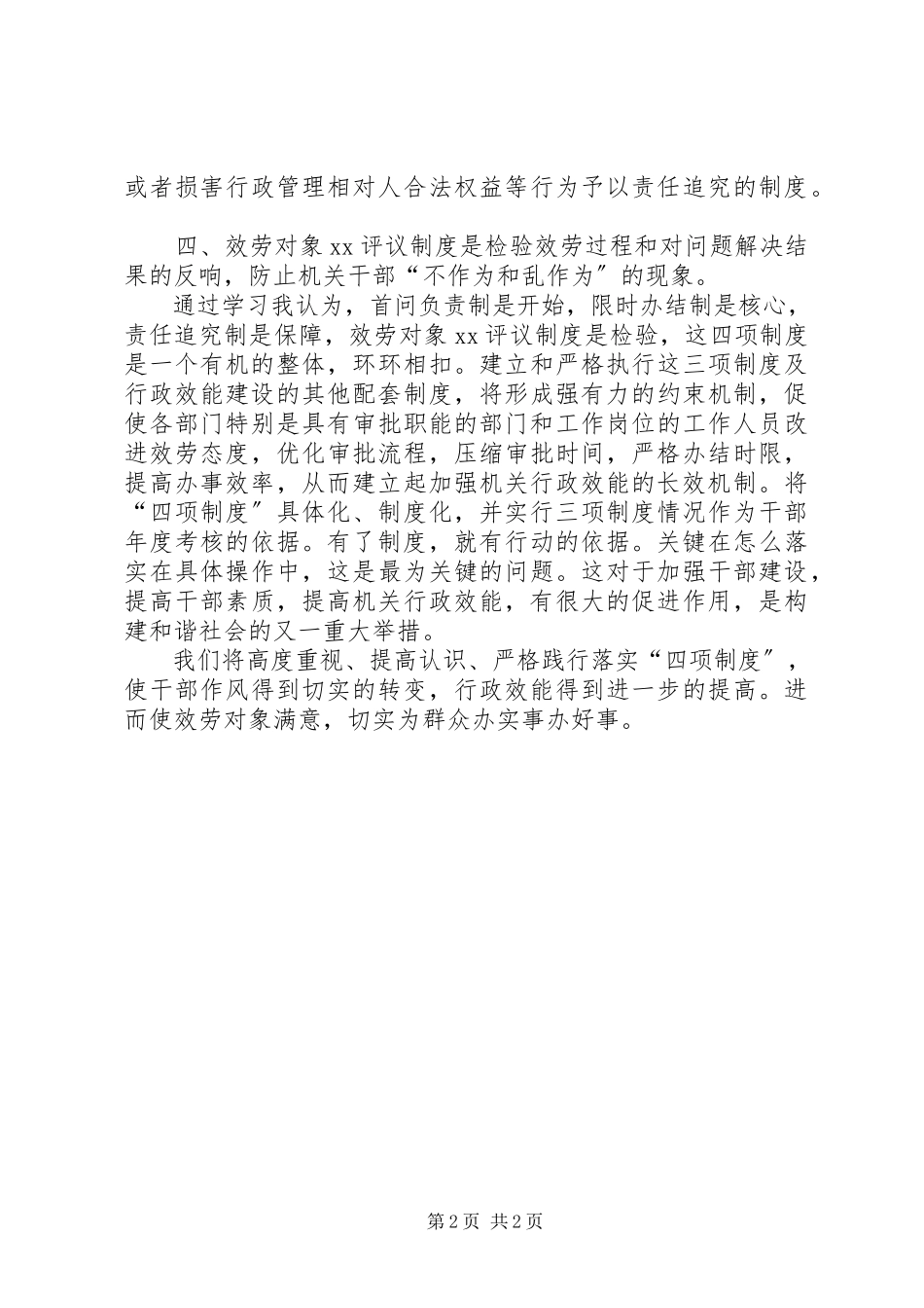 2023年四项制度心得体会.docx_第2页