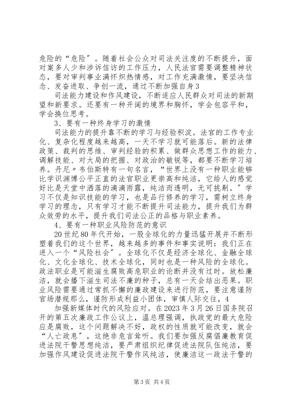 2023年学习政法干警核心价值观教育活动心得体会.docx_第3页