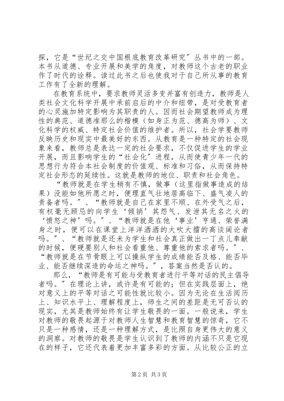 2023年素质教育理论学习心得体会.docx_第2页