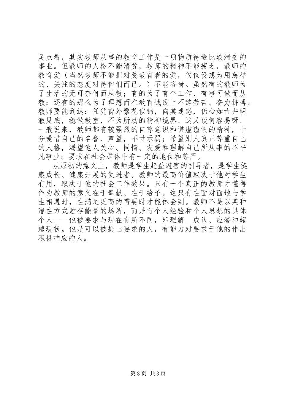 2023年素质教育理论学习心得体会.docx_第3页