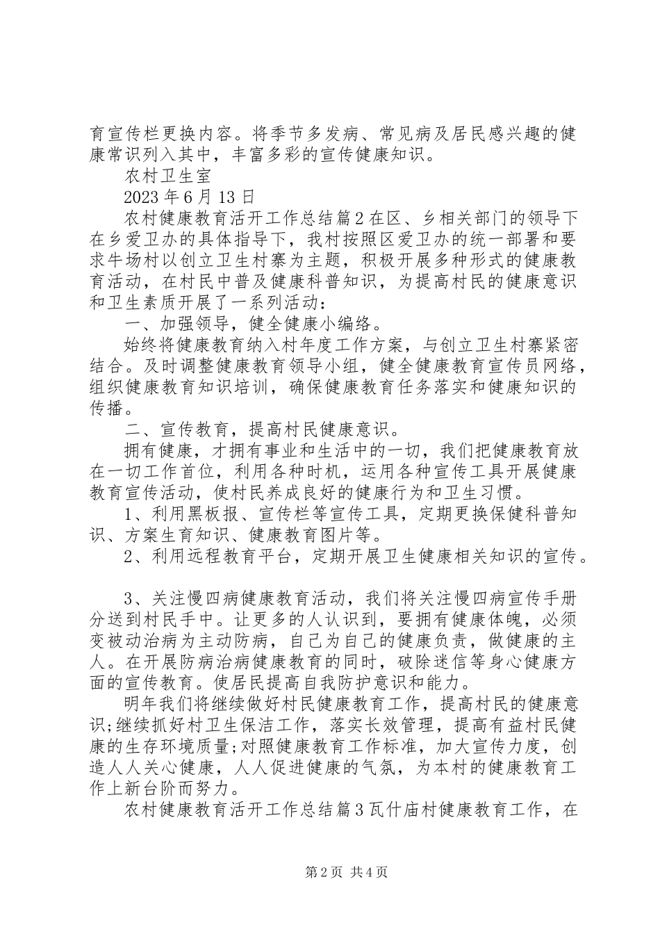 2023年学校健康教育工作总结.docx_第2页