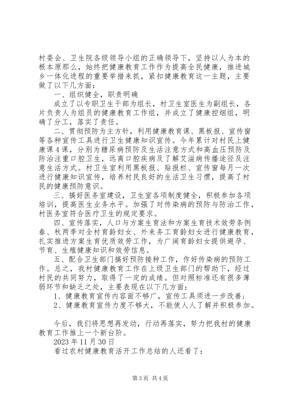 2023年学校健康教育工作总结.docx_第3页