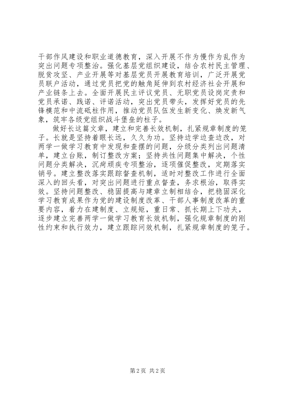 2023年两学一做心得体会扎实抓好“两学一做”正本立形促发展.docx_第2页