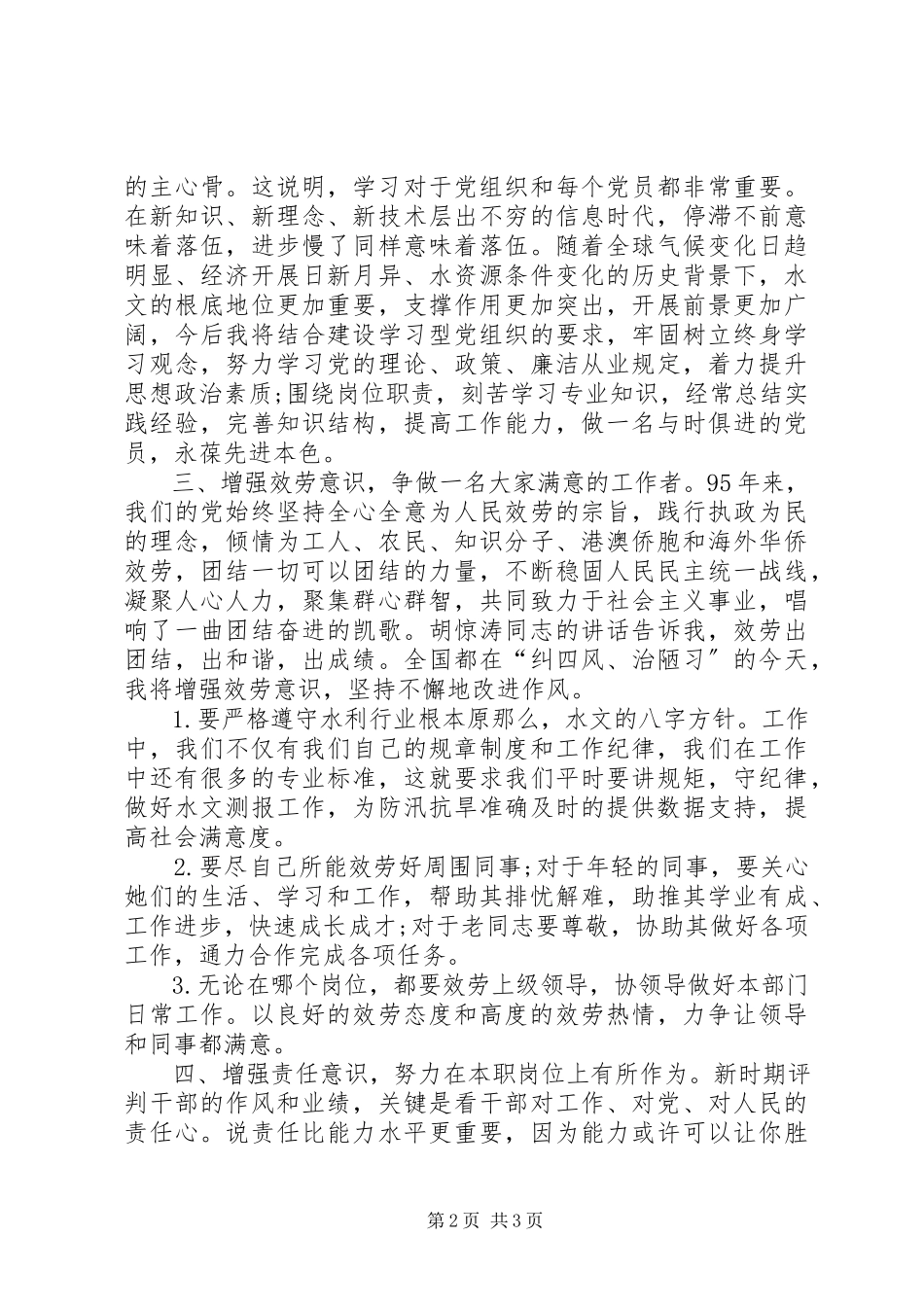 2023年两学一做学习教育心得体会践行党的教育方针切实做好本职工作.docx_第2页