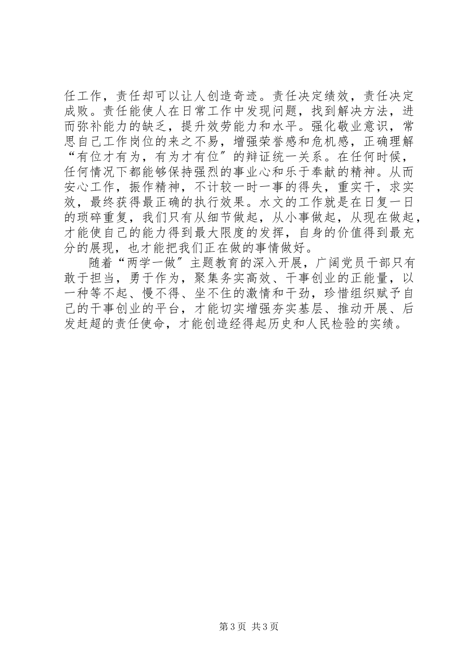 2023年两学一做学习教育心得体会践行党的教育方针切实做好本职工作.docx_第3页