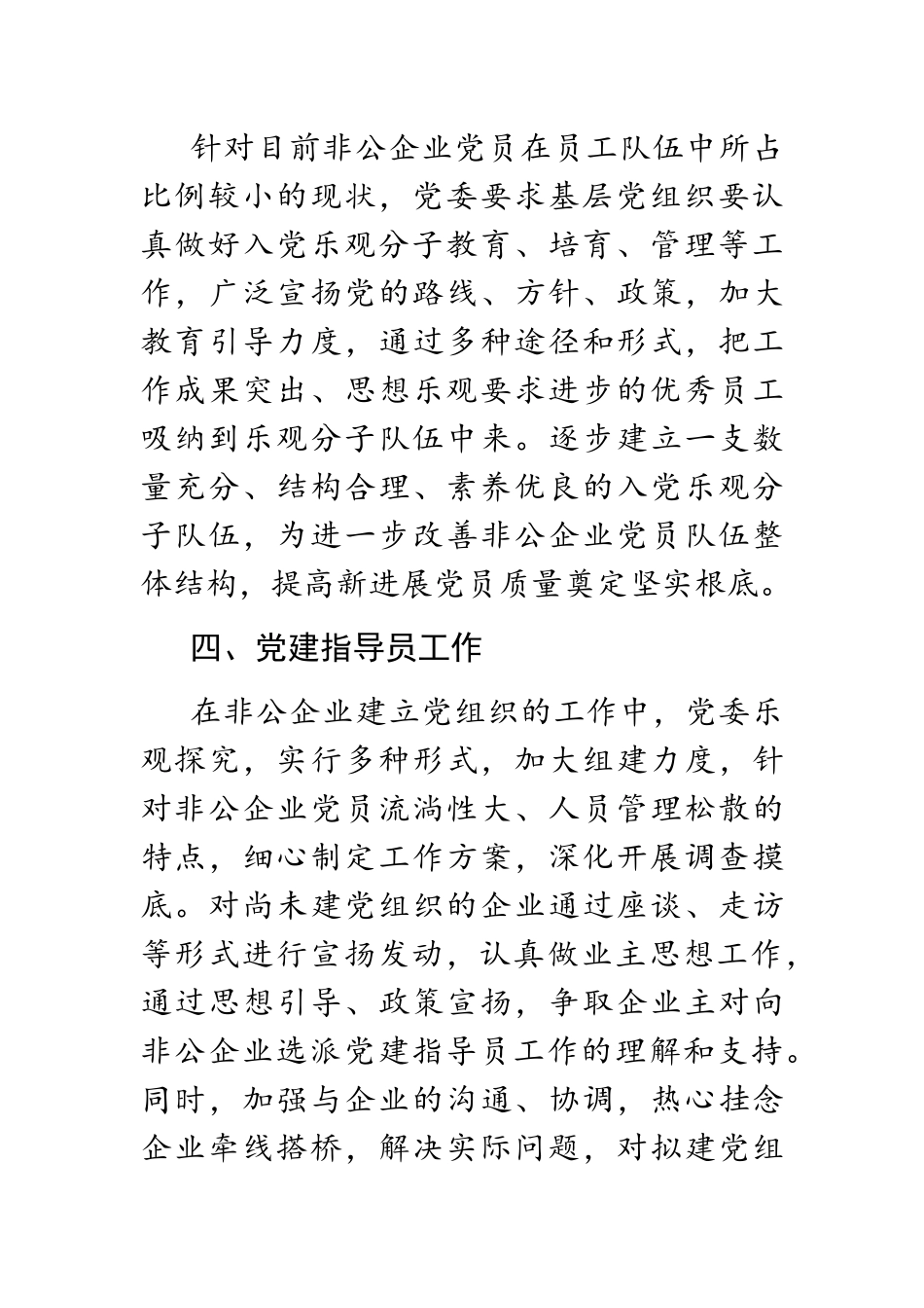 2023年企业党建工作总结.docx_第3页