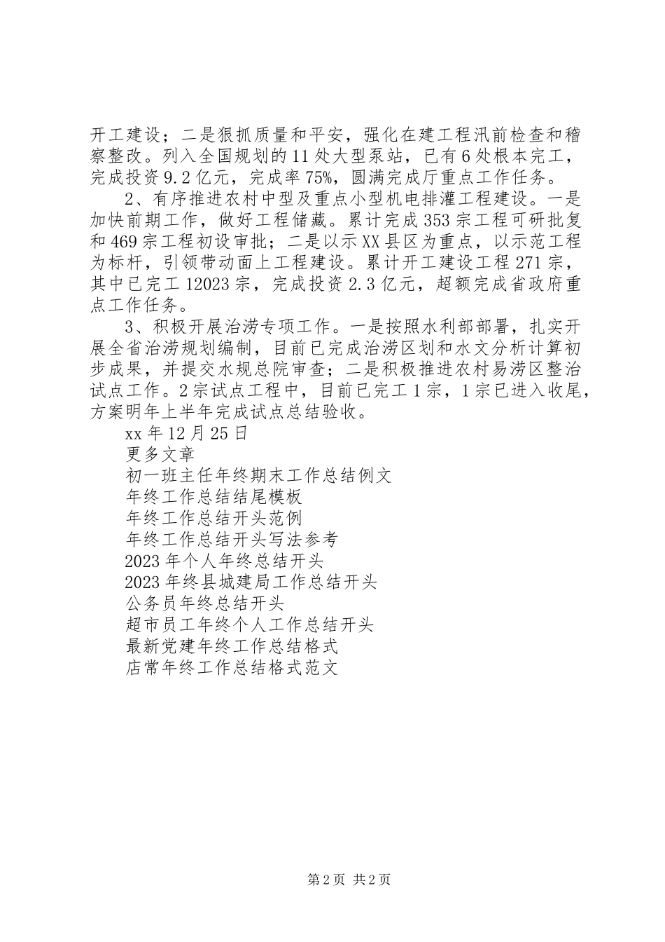 2023年农电局终工作总结.docx_第2页