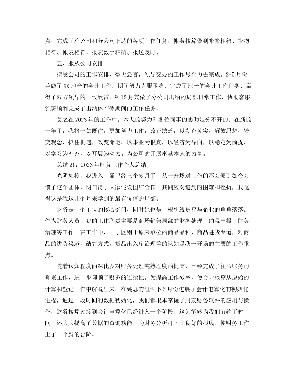 2023年度工作总结财务工作度个人总结范文.docx_第2页