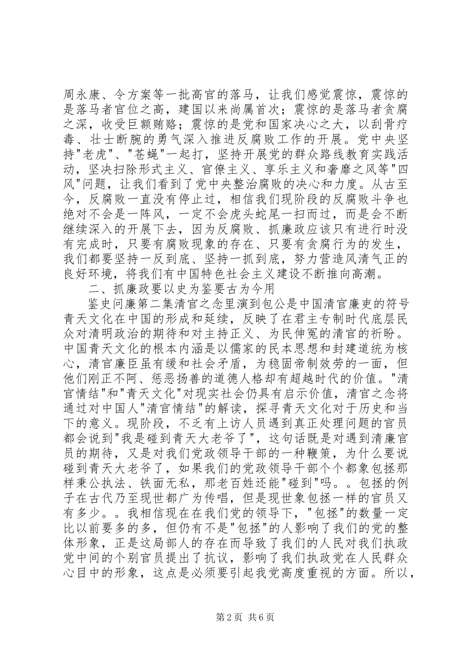 2023年鉴史问廉观后感心得体会.docx_第2页