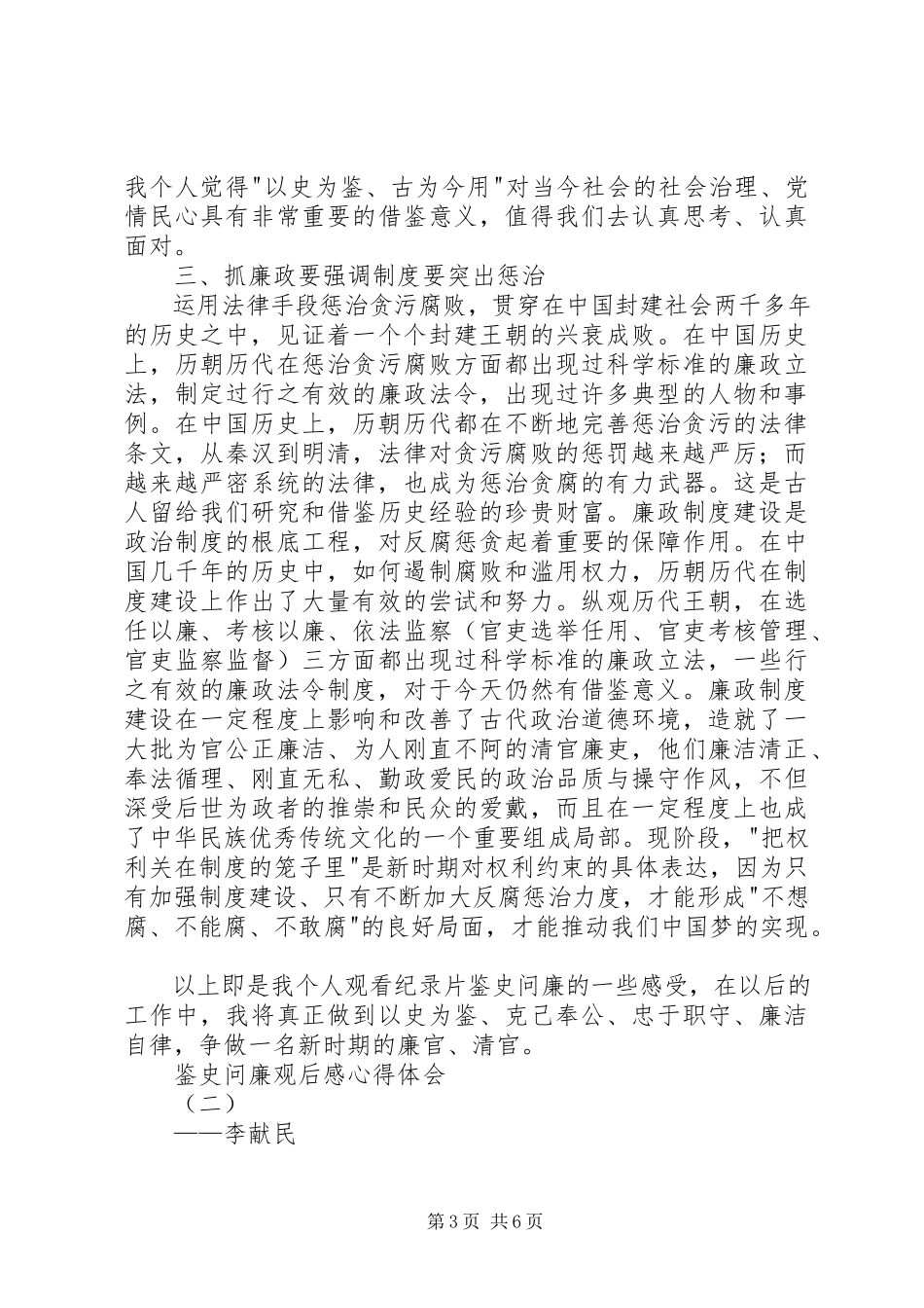 2023年鉴史问廉观后感心得体会.docx_第3页
