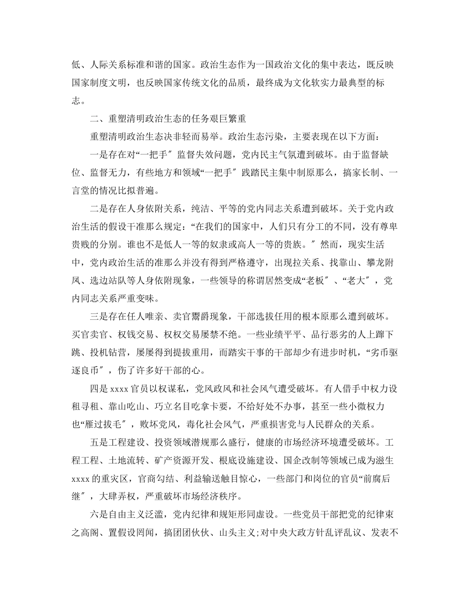 2023年正风肃纪心得体会范文.docx_第2页