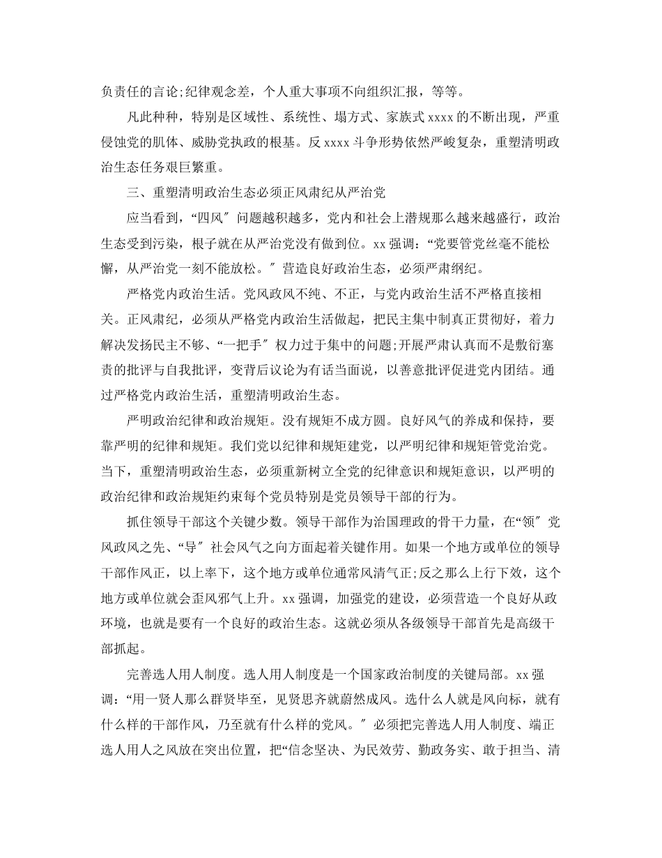 2023年正风肃纪心得体会范文.docx_第3页